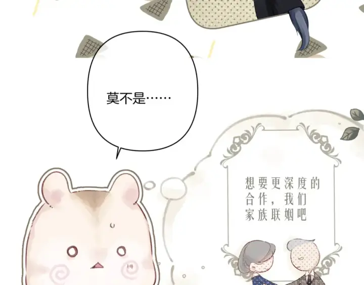 漫画《保护我方大大》日常篇3 难耐第46张图