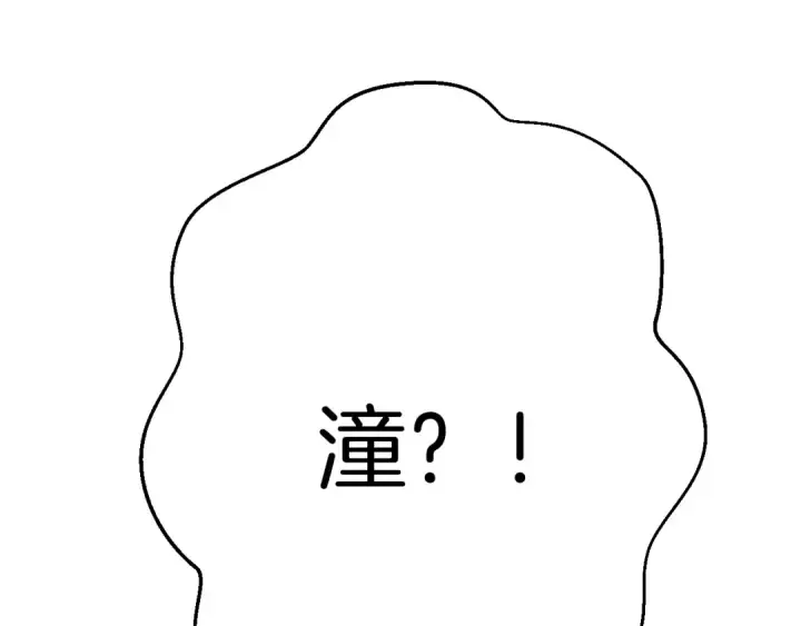 漫画《保护我方大大》日常4 小孩第119张图