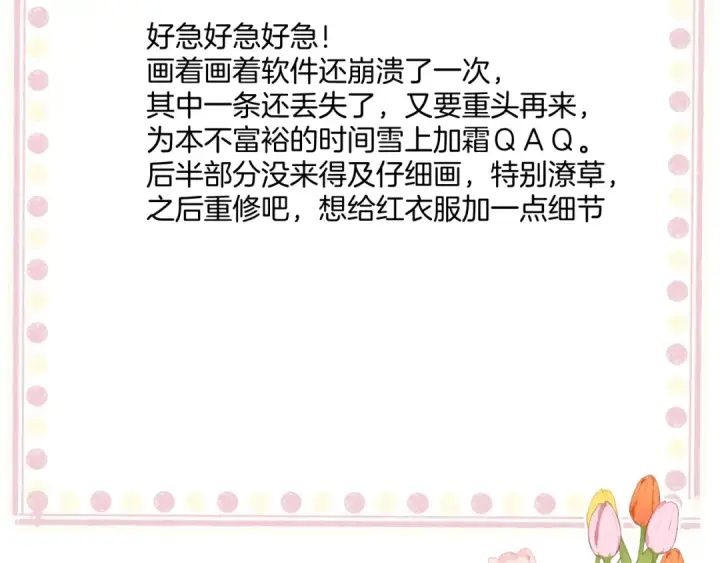 漫画《保护我方大大》日常6 坦率第134张图