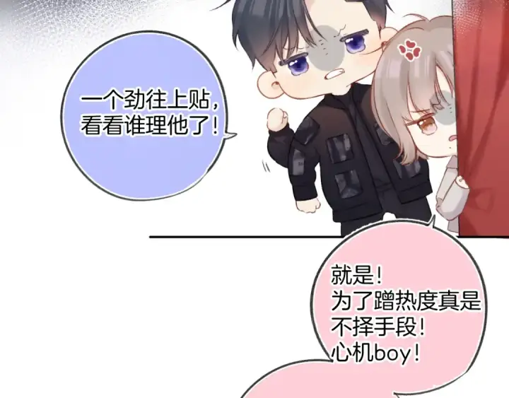 漫画《保护我方大大》日常6 坦率第50张图