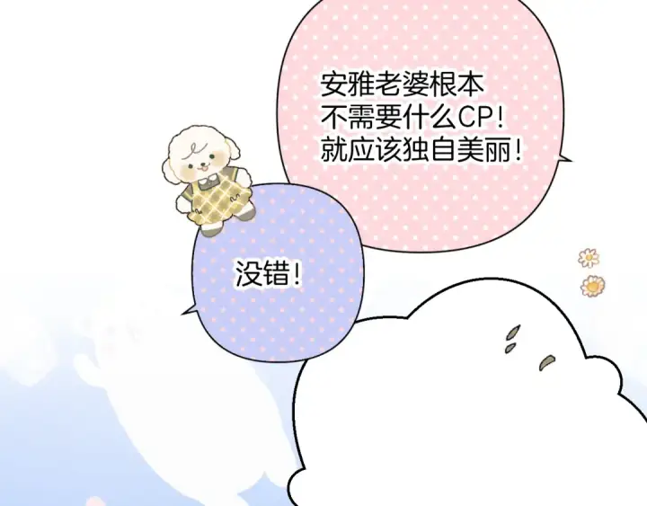 漫画《保护我方大大》日常6 坦率第55张图