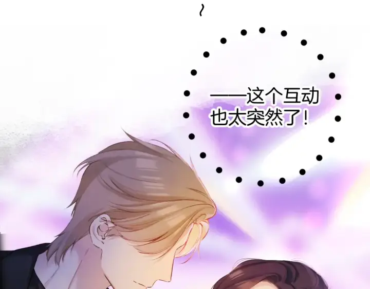 漫画《保护我方大大》日常6 坦率第59张图