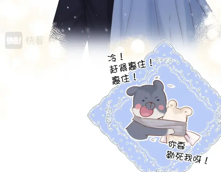 漫画《保护我方大大》日常12 相处第113张图