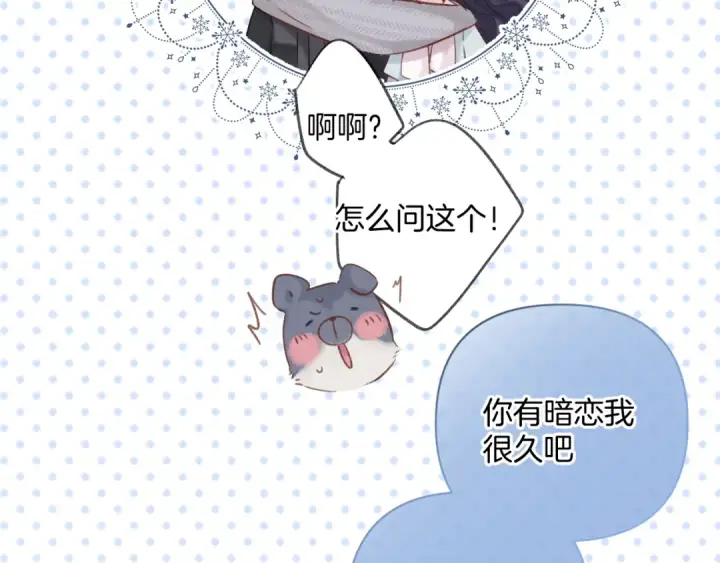 漫画《保护我方大大》日常12 相处第116张图