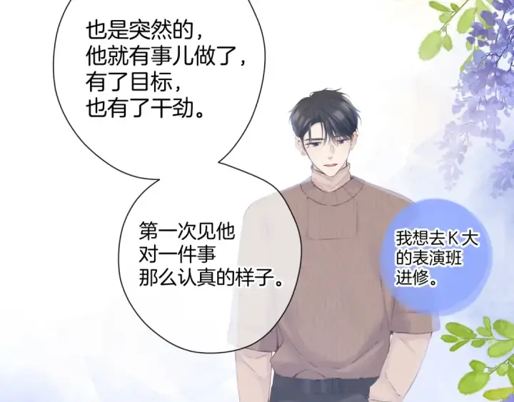 漫画《保护我方大大》日常12 相处第13张图
