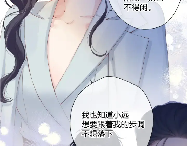 漫画《保护我方大大》日常12 相处第20张图