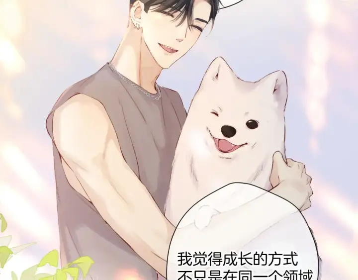 漫画《保护我方大大》日常12 相处第23张图