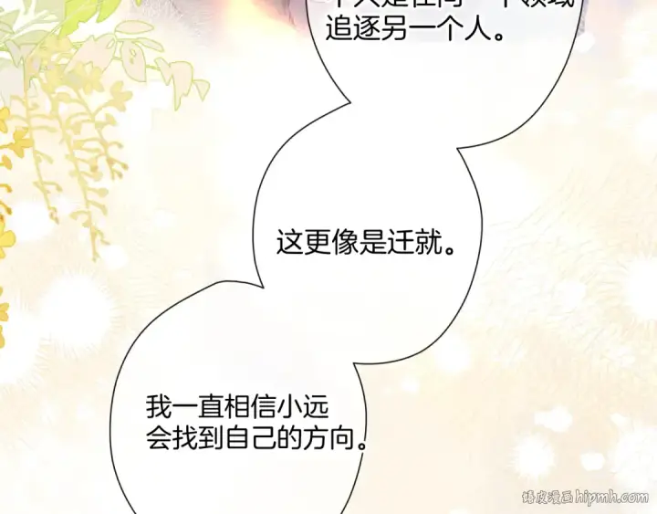 漫画《保护我方大大》日常12 相处第24张图