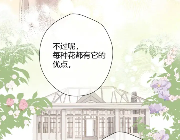 漫画《保护我方大大》日常12 相处第54张图
