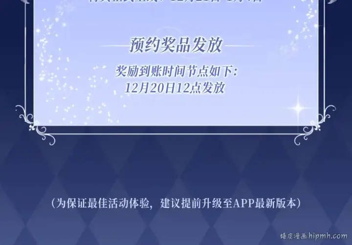 漫画《保护我方大大》保护我方大大 漫画特典季·12月21日·余生相约 浪漫开启~第15张图