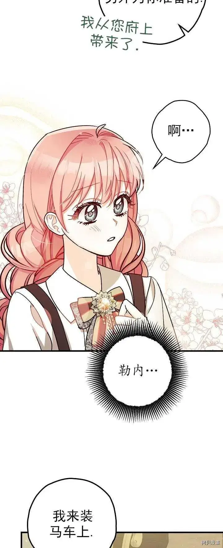 漫画《暴君的精神安定剂》第15话第12张图