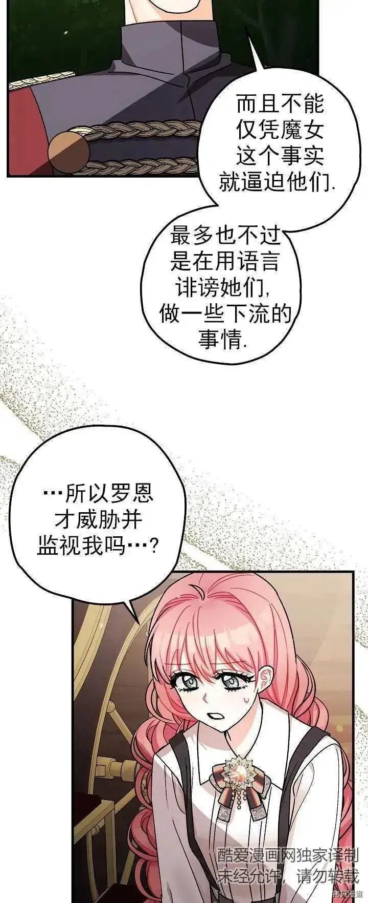 漫画《暴君的精神安定剂》第15话第18张图