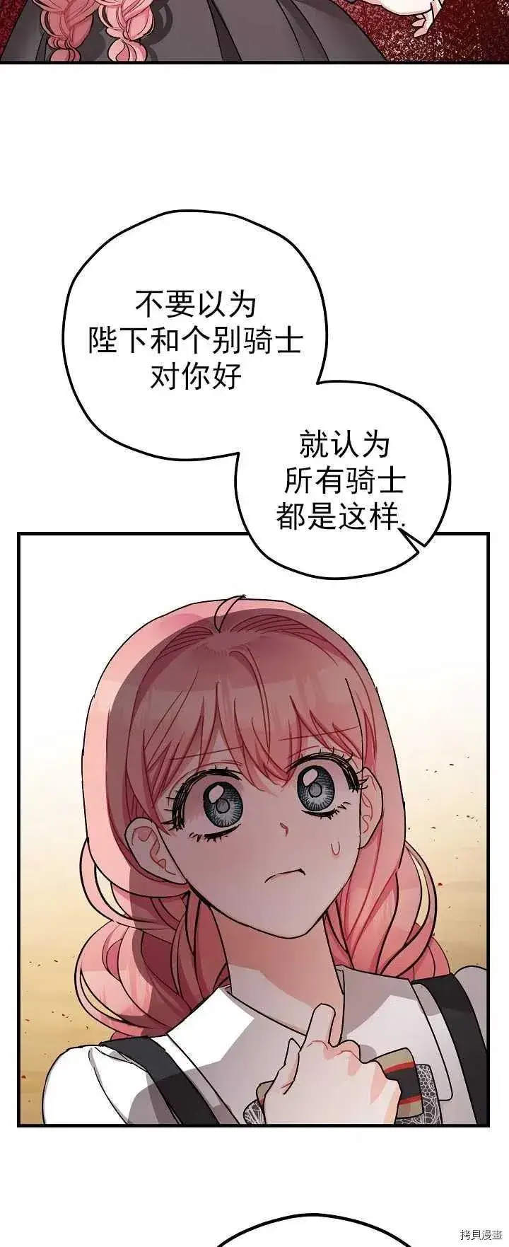 漫画《暴君的精神安定剂》第15话第2张图