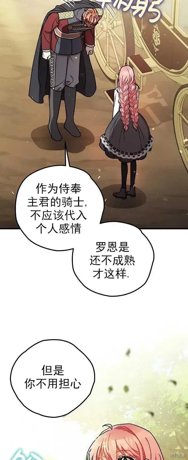 漫画《暴君的精神安定剂》第15话第20张图