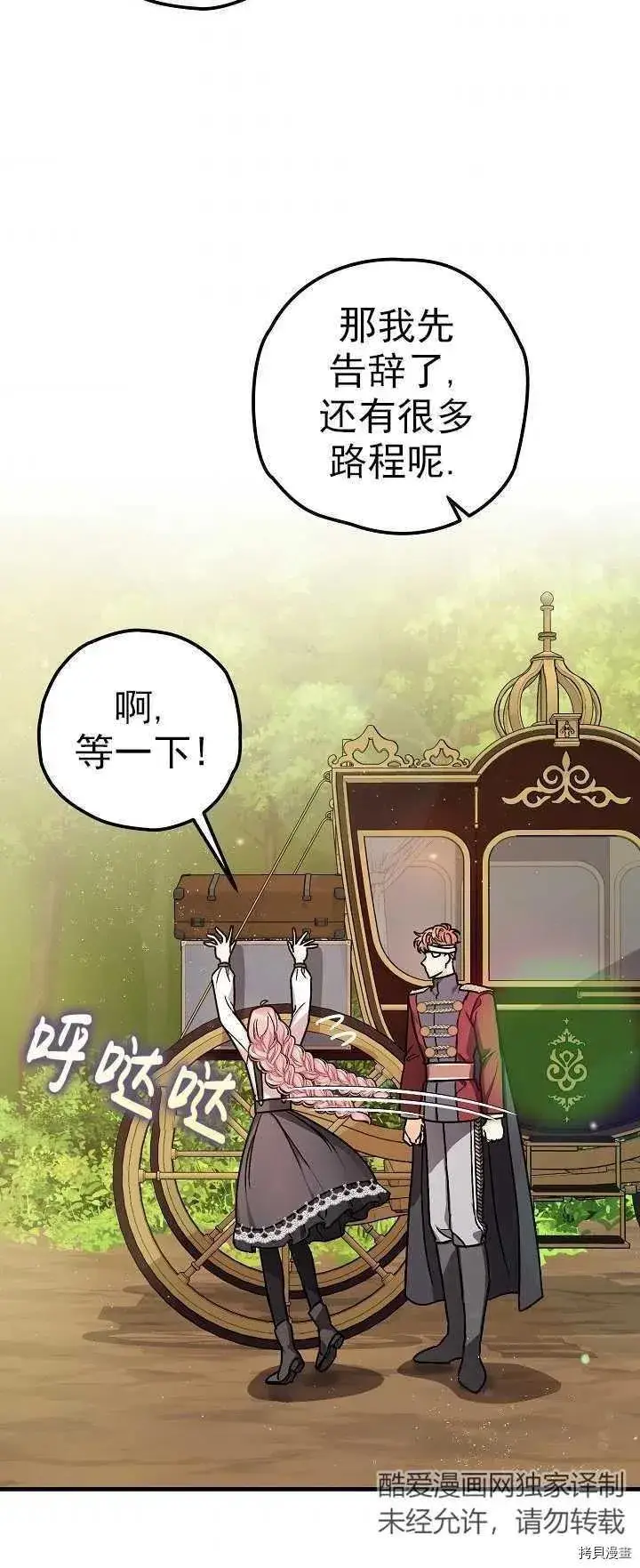 漫画《暴君的精神安定剂》第15话第23张图