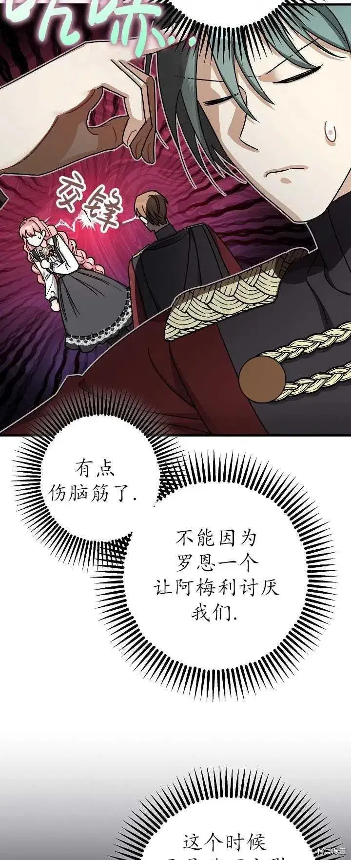 漫画《暴君的精神安定剂》第15话第30张图