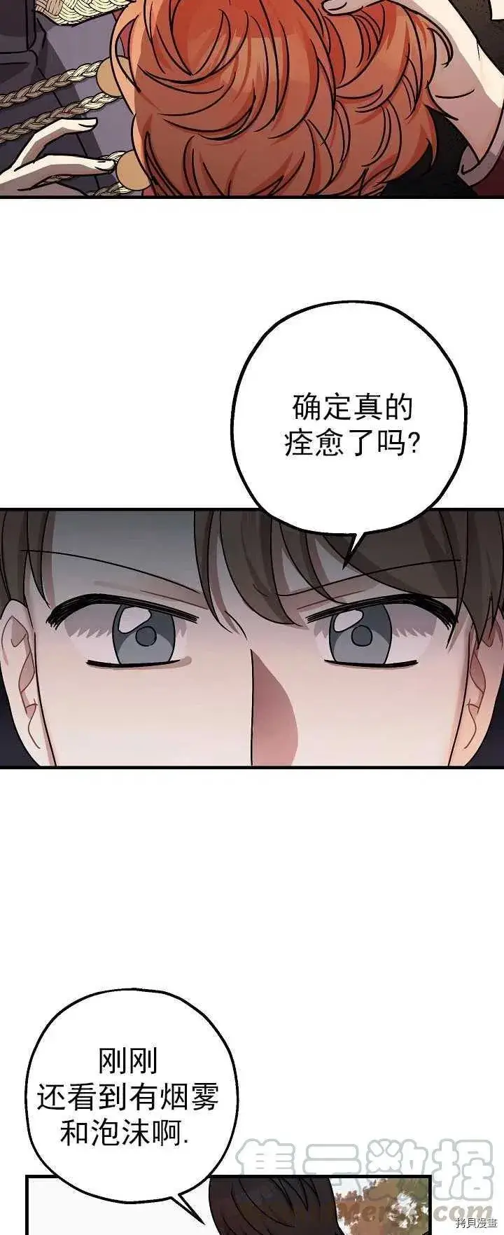 漫画《暴君的精神安定剂》第15话第37张图