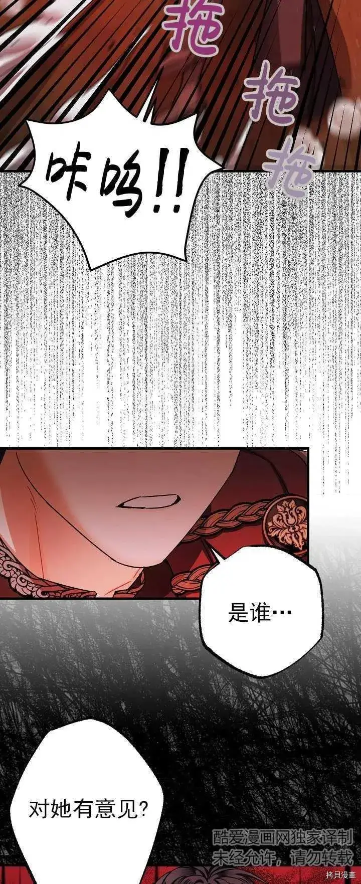 漫画《暴君的精神安定剂》第15话第41张图