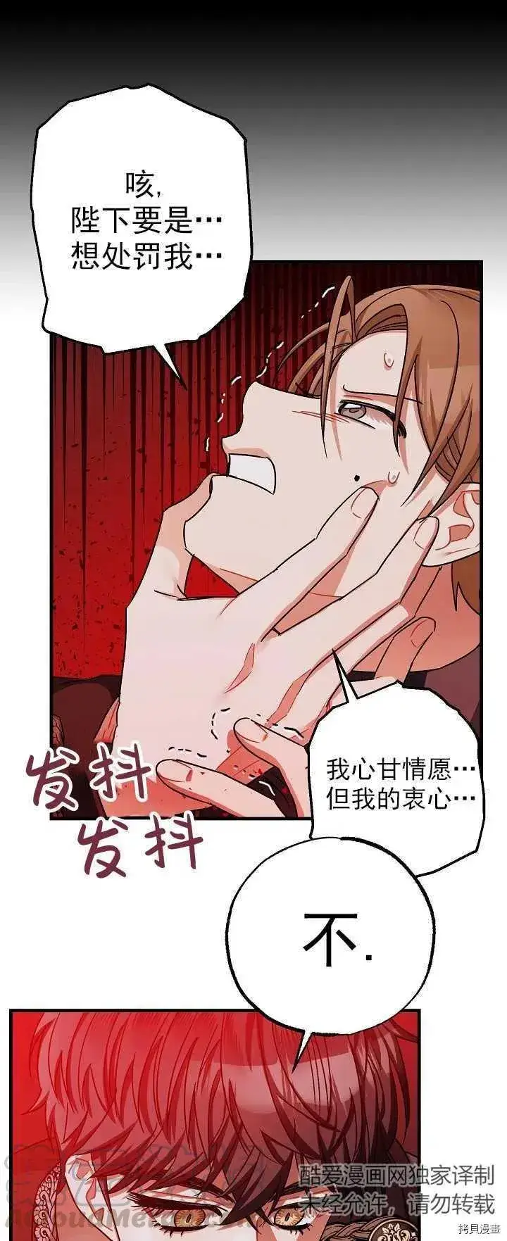 漫画《暴君的精神安定剂》第15话第43张图
