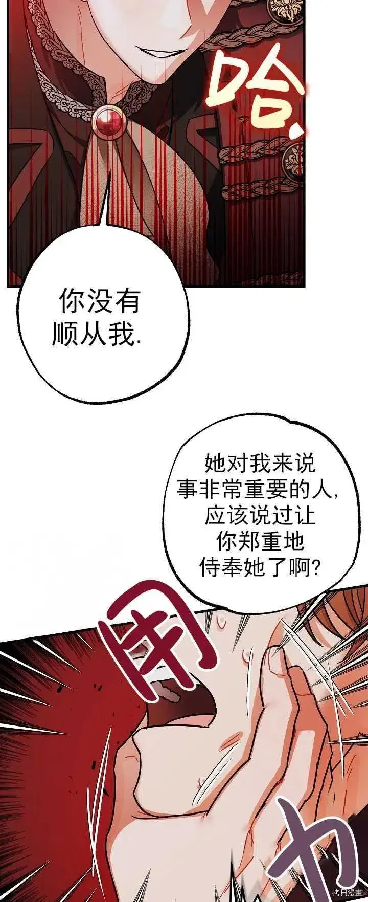 漫画《暴君的精神安定剂》第15话第44张图