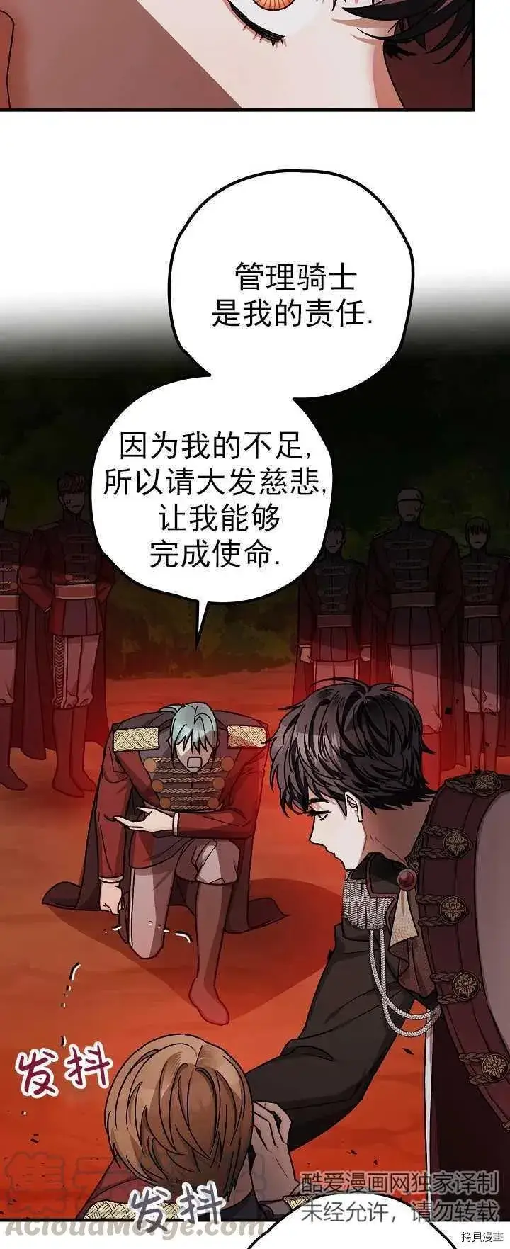 漫画《暴君的精神安定剂》第15话第46张图