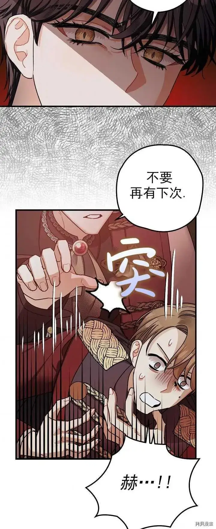 漫画《暴君的精神安定剂》第15话第48张图