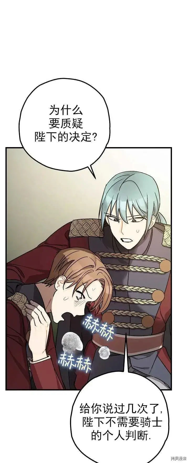 漫画《暴君的精神安定剂》第15话第50张图