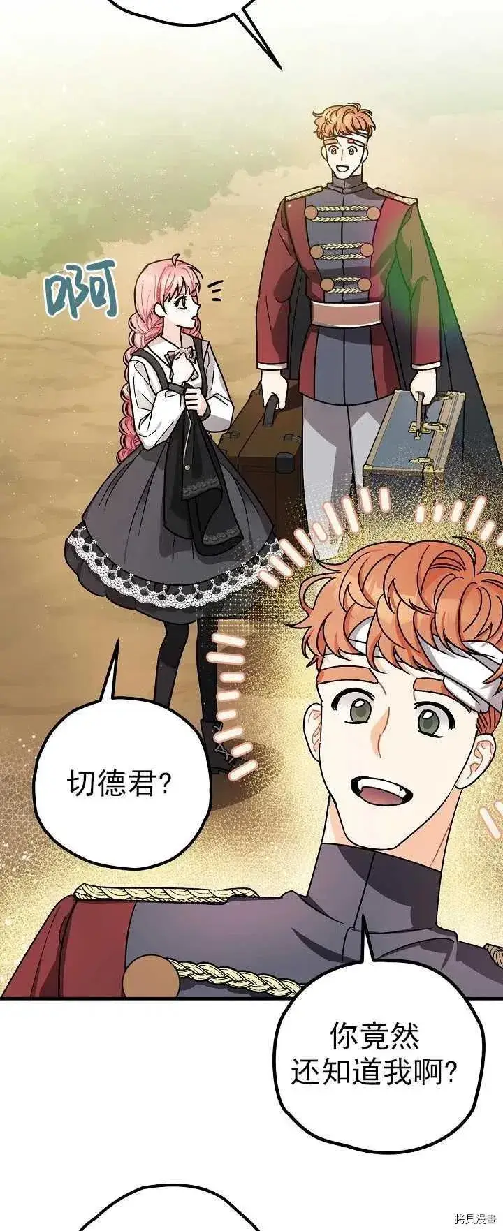 漫画《暴君的精神安定剂》第15话第8张图