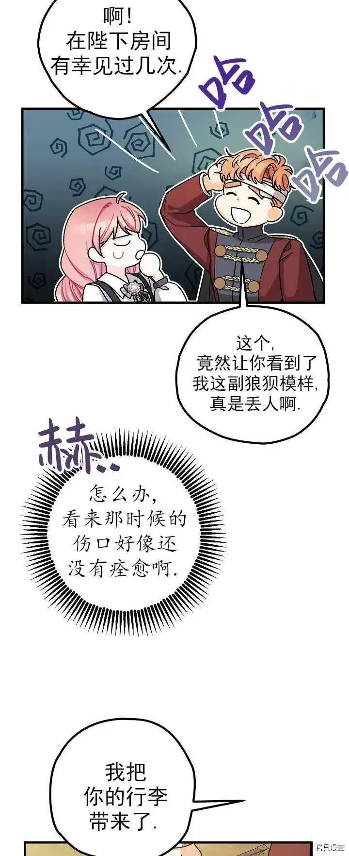漫画《暴君的精神安定剂》第15话第9张图