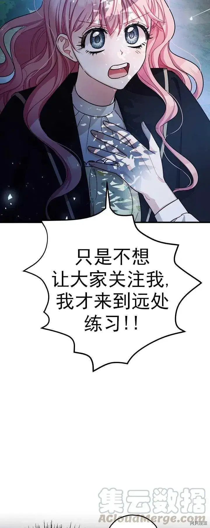 漫画《暴君的精神安定剂》第16话第13张图
