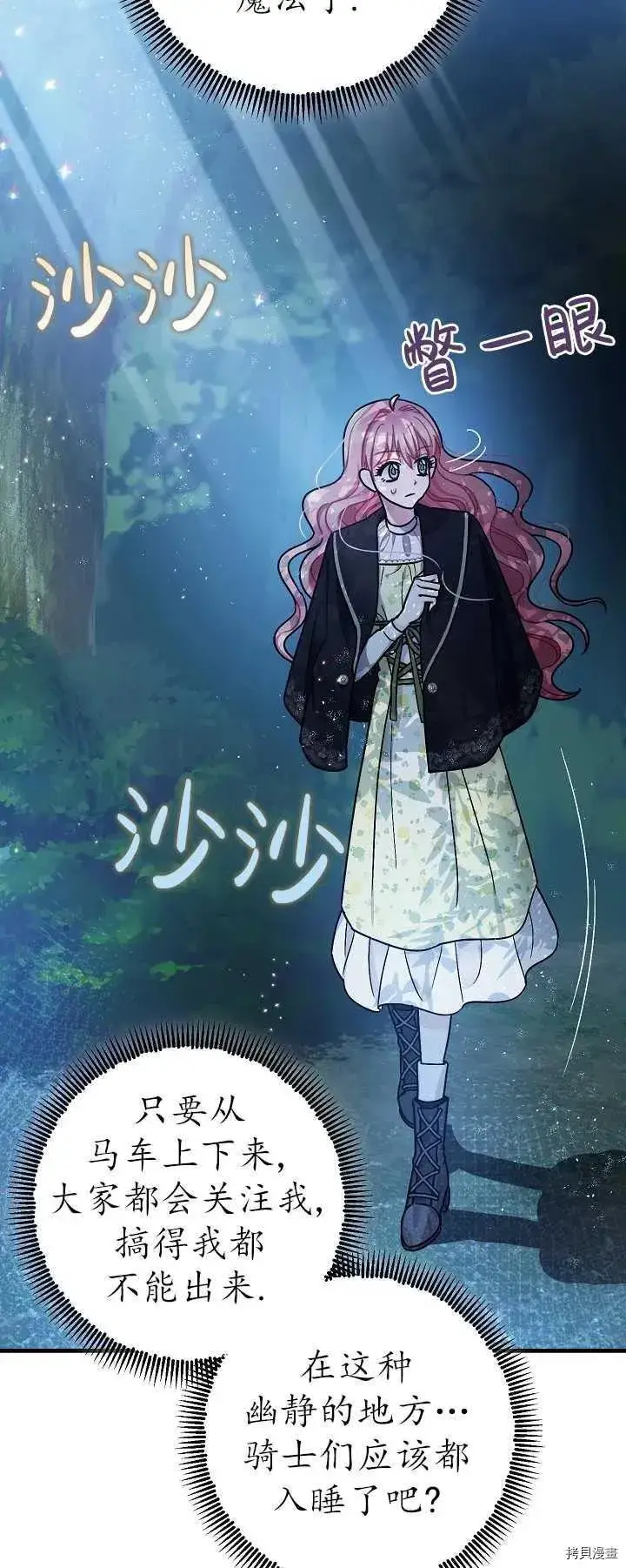 漫画《暴君的精神安定剂》第16话第2张图