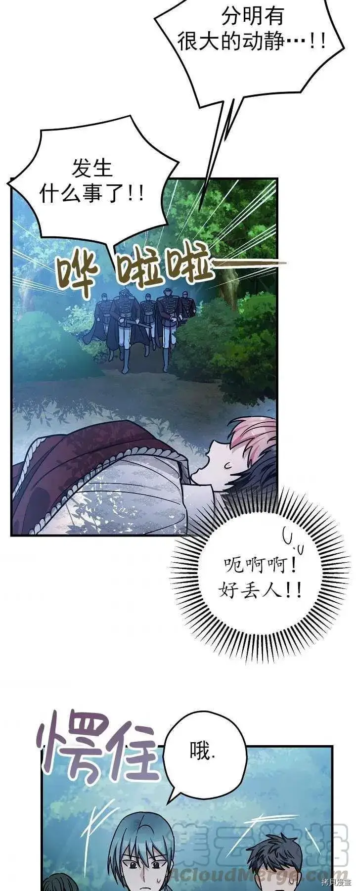 漫画《暴君的精神安定剂》第16话第22张图