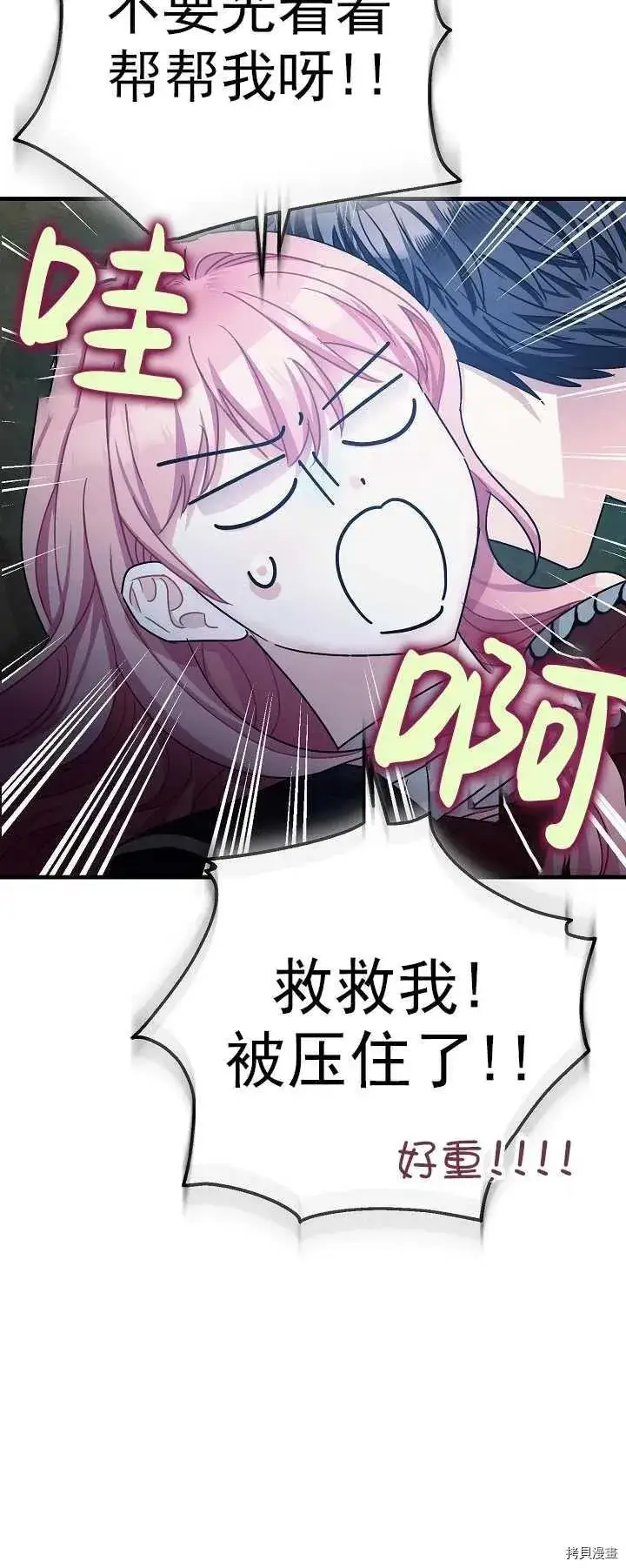 漫画《暴君的精神安定剂》第16话第24张图