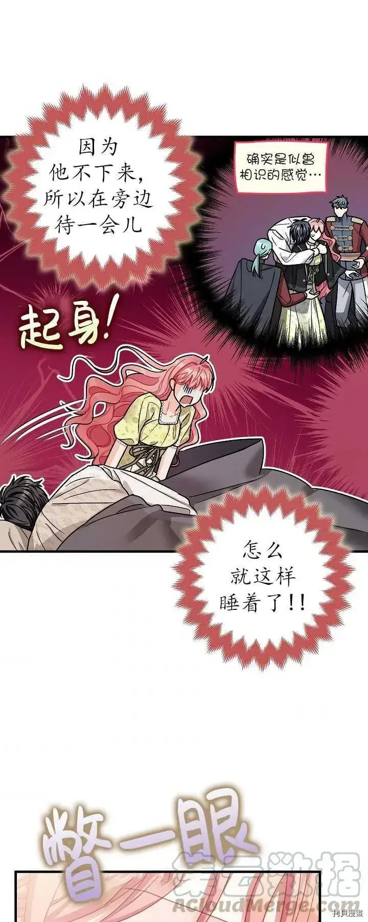 漫画《暴君的精神安定剂》第16话第28张图