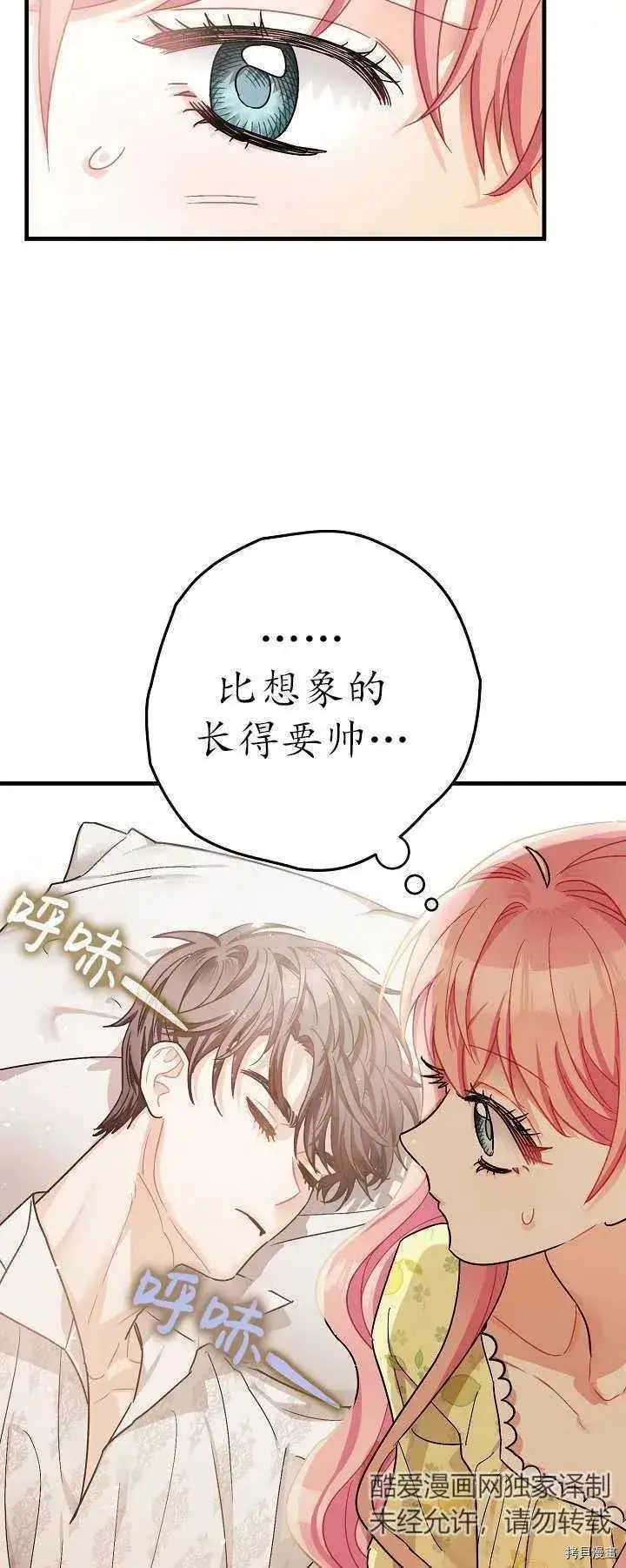 漫画《暴君的精神安定剂》第16话第29张图