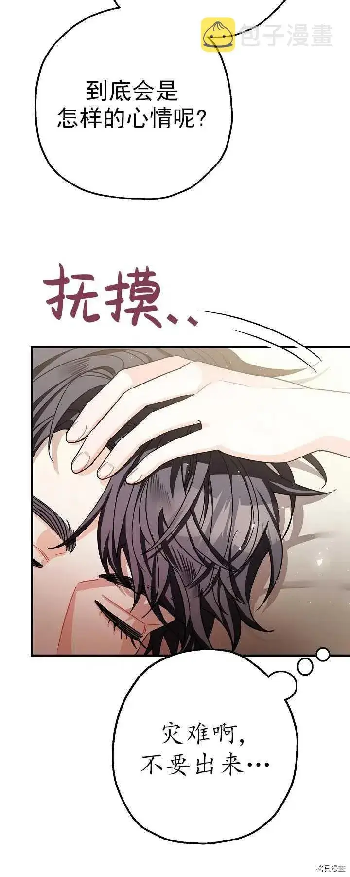 漫画《暴君的精神安定剂》第16话第32张图