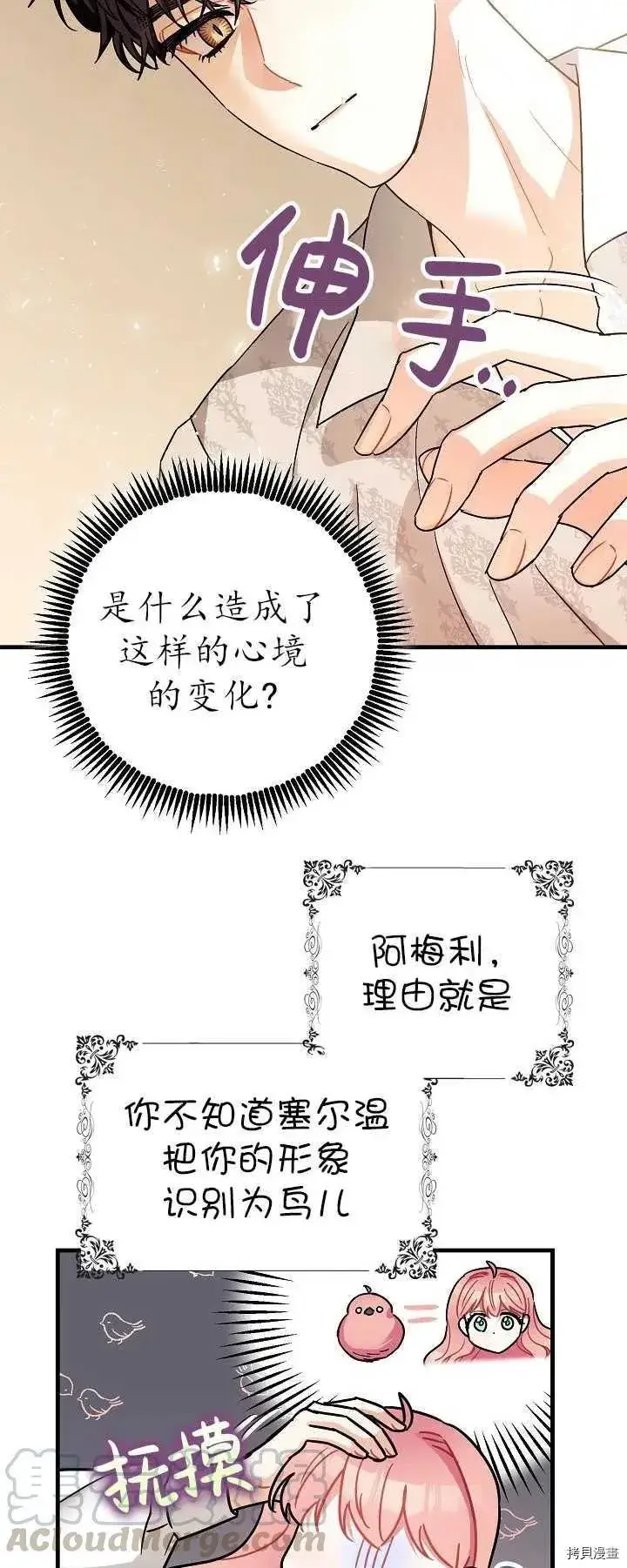 漫画《暴君的精神安定剂》第16话第37张图