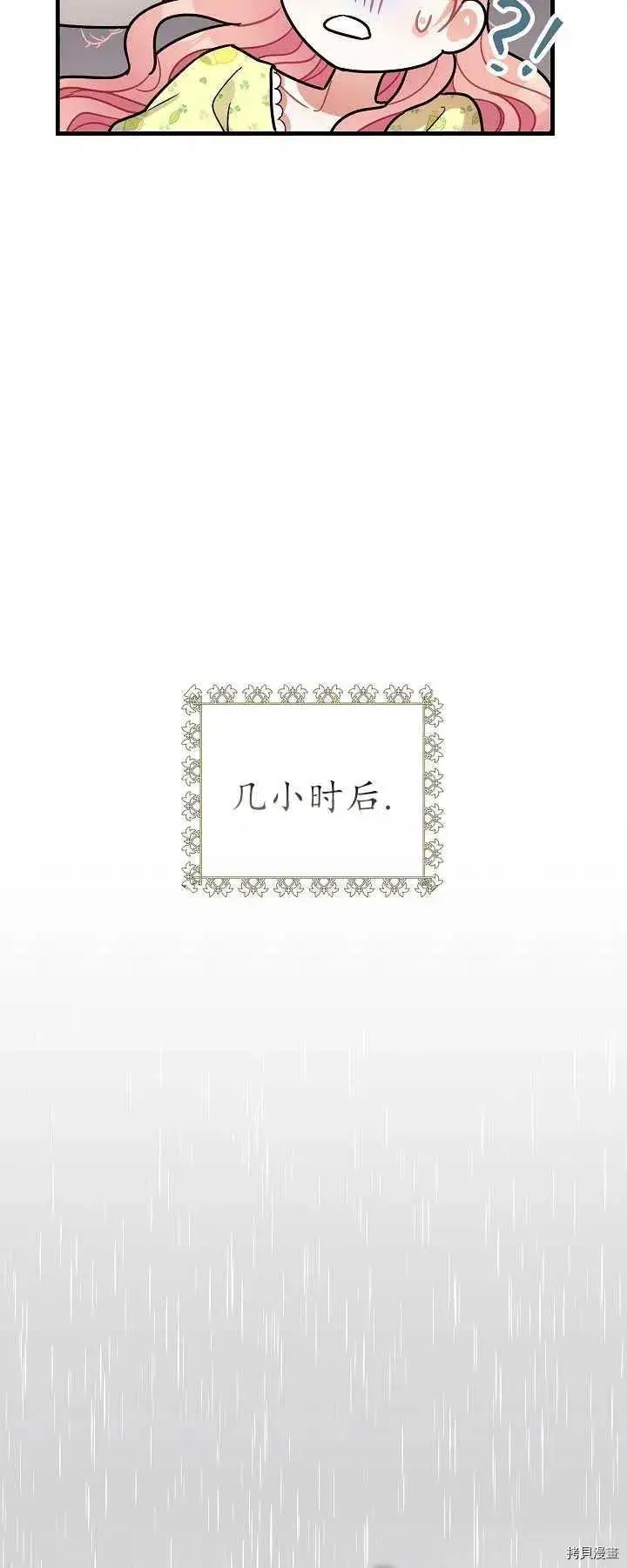 漫画《暴君的精神安定剂》第16话第38张图