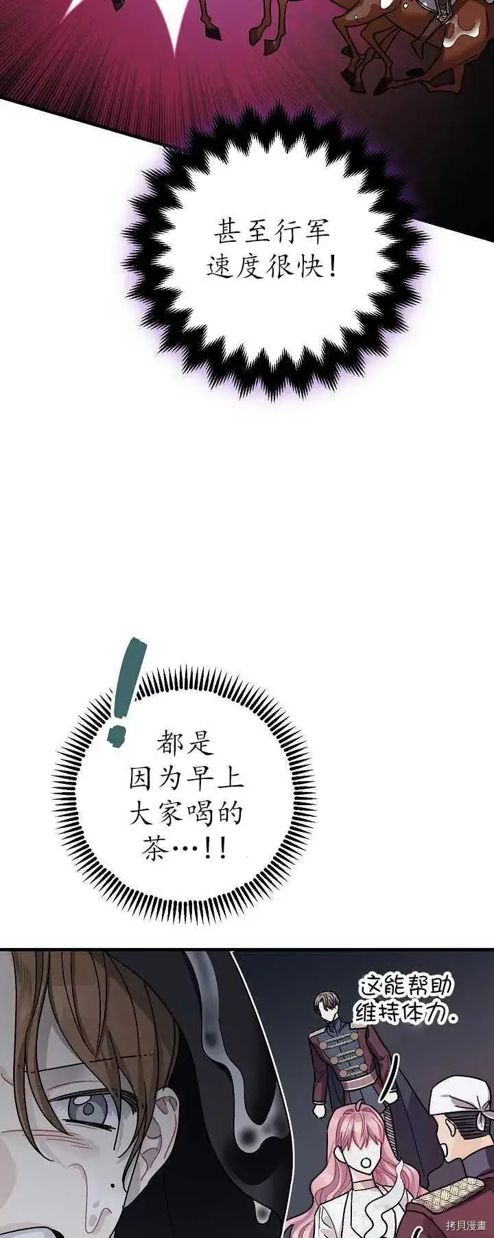 漫画《暴君的精神安定剂》第16话第42张图