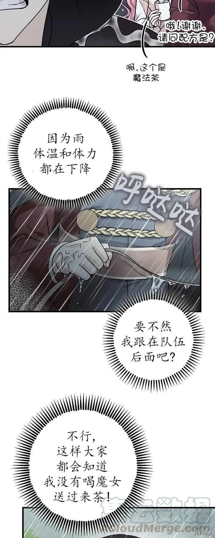 漫画《暴君的精神安定剂》第16话第43张图