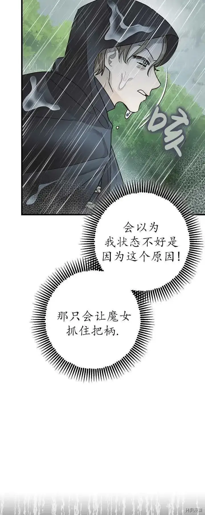 漫画《暴君的精神安定剂》第16话第44张图