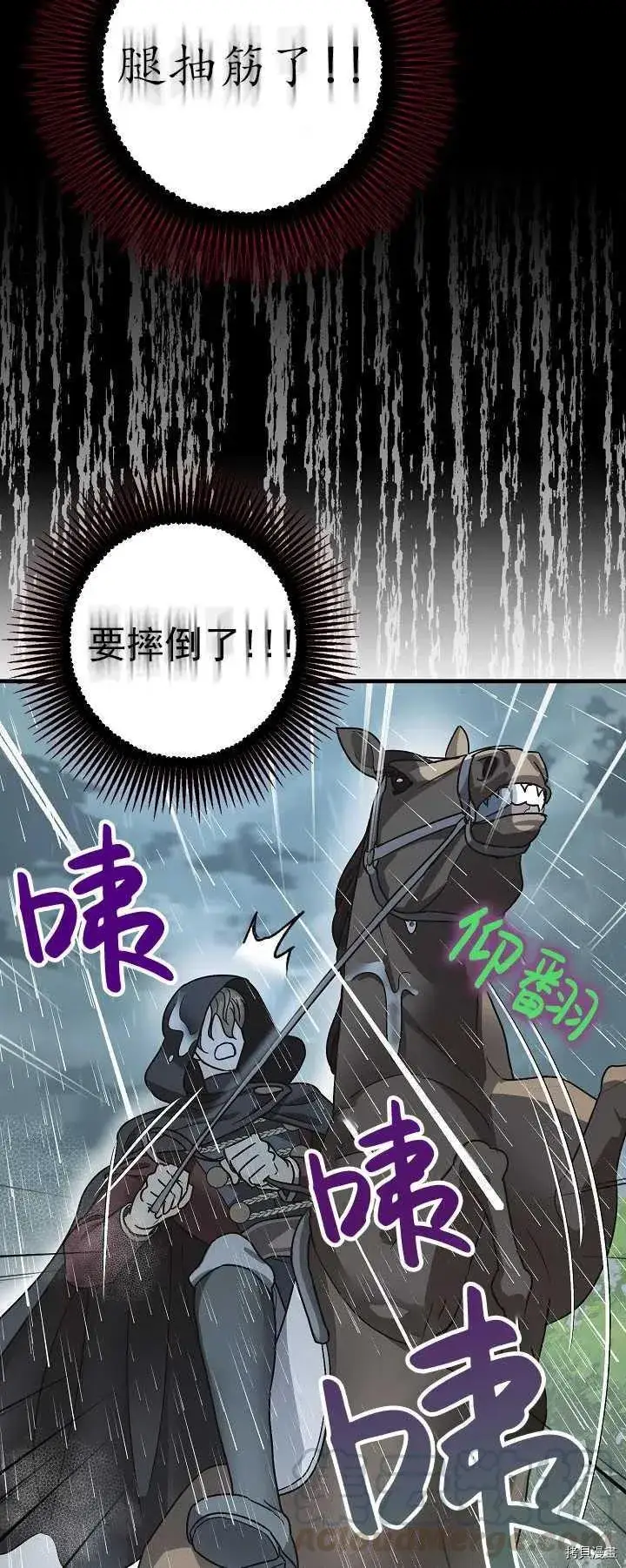 漫画《暴君的精神安定剂》第16话第46张图