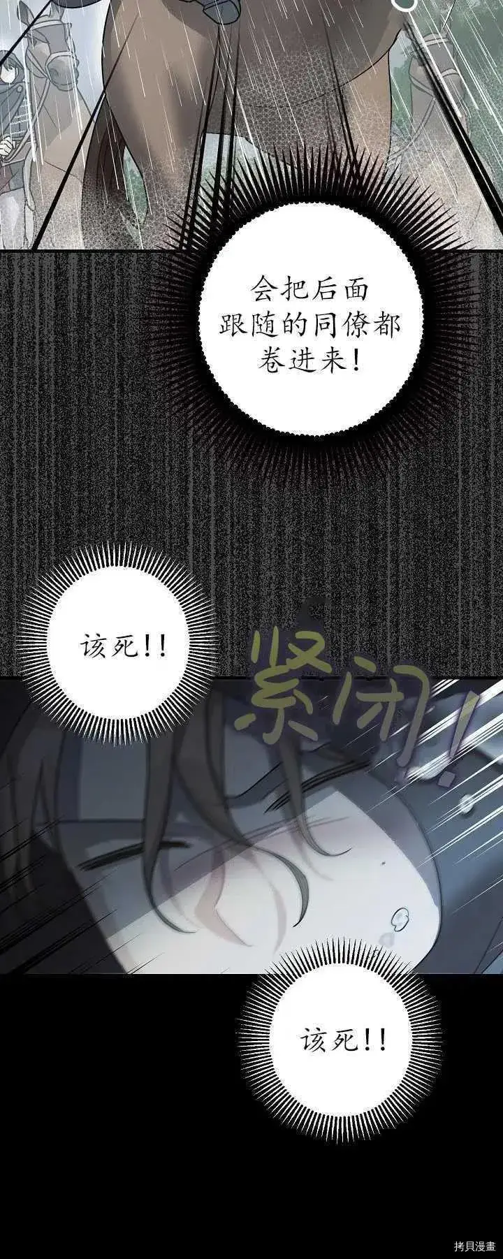 漫画《暴君的精神安定剂》第16话第47张图