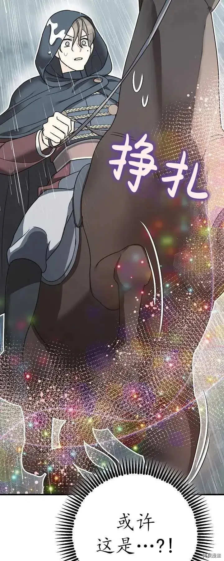 漫画《暴君的精神安定剂》第16话第51张图