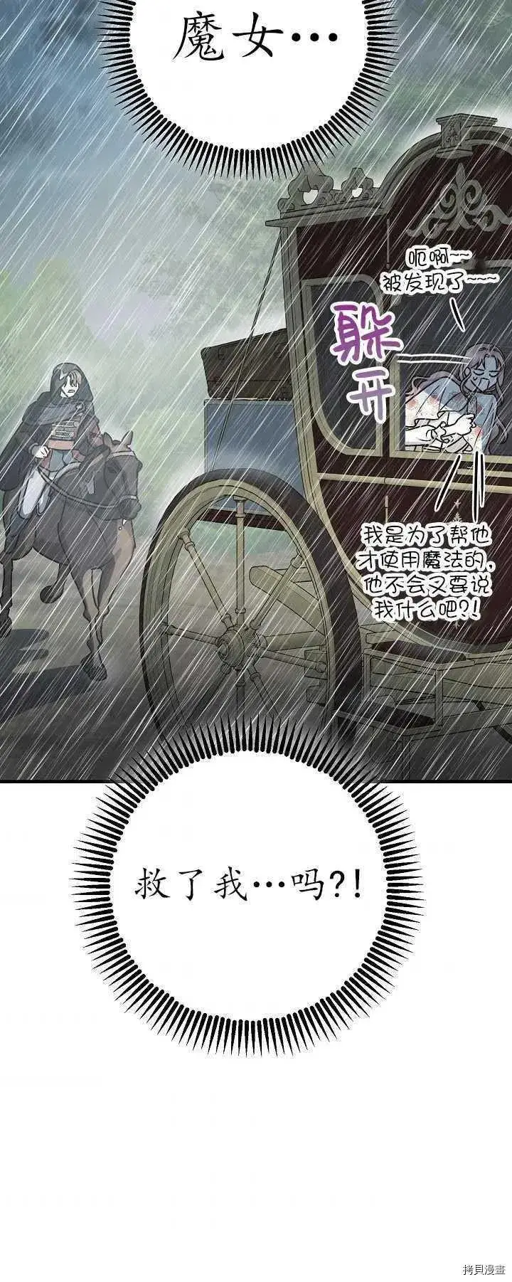 漫画《暴君的精神安定剂》第16话第53张图