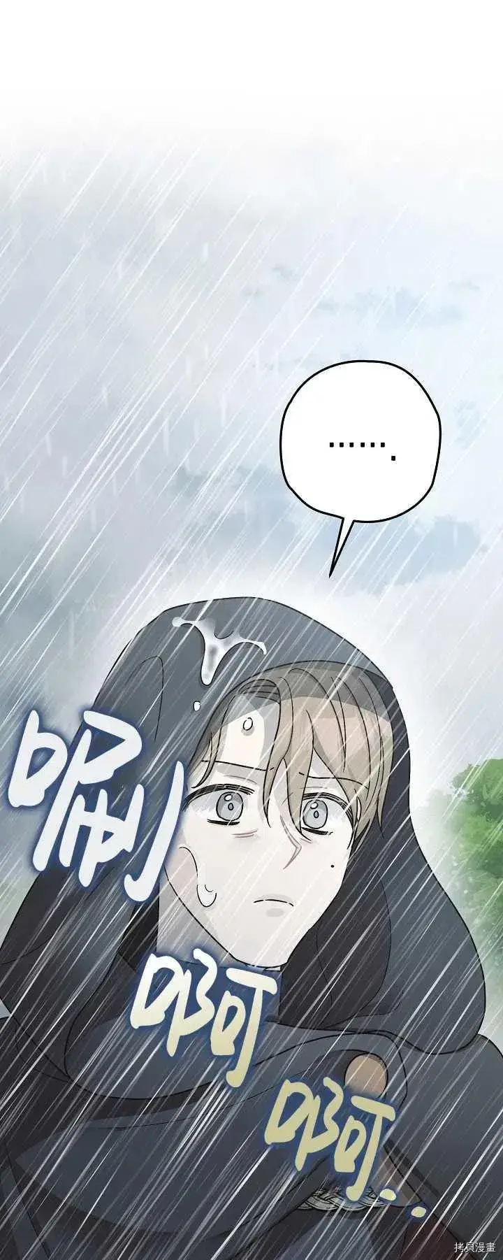 漫画《暴君的精神安定剂》第16话第54张图