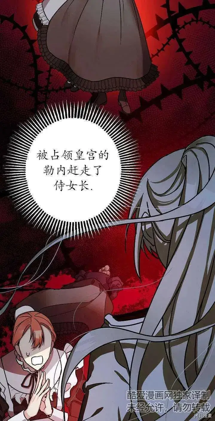 漫画《暴君的精神安定剂》第17话第11张图