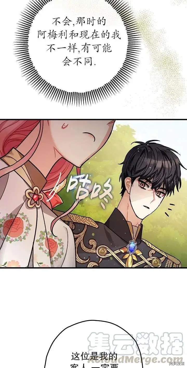 漫画《暴君的精神安定剂》第17话第13张图