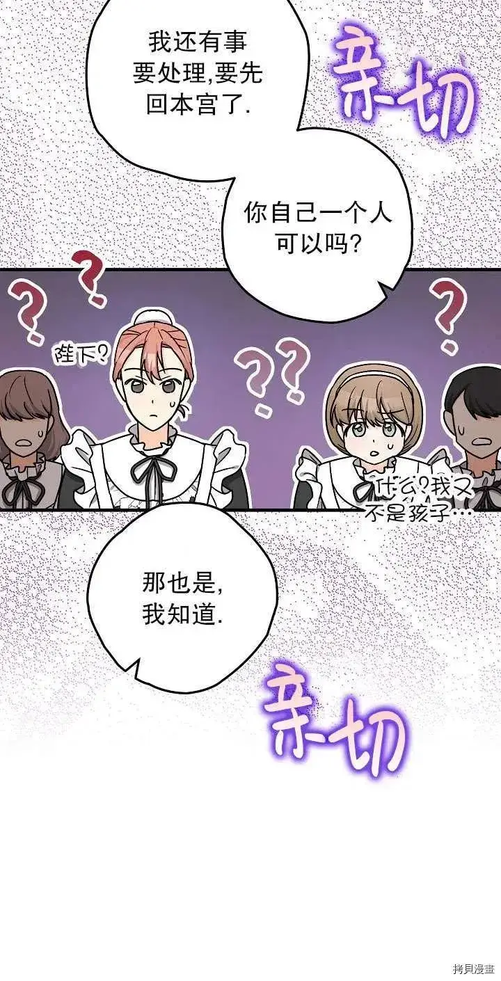漫画《暴君的精神安定剂》第17话第15张图