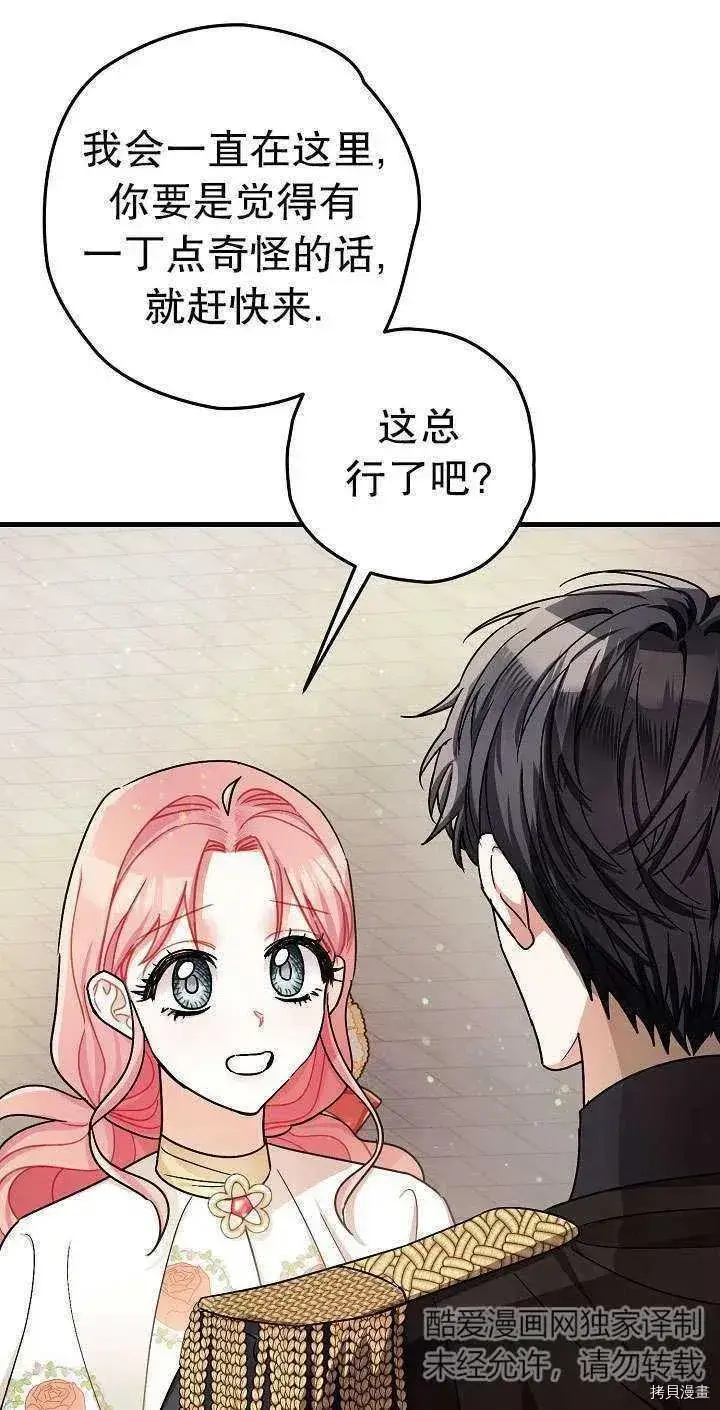 漫画《暴君的精神安定剂》第17话第17张图